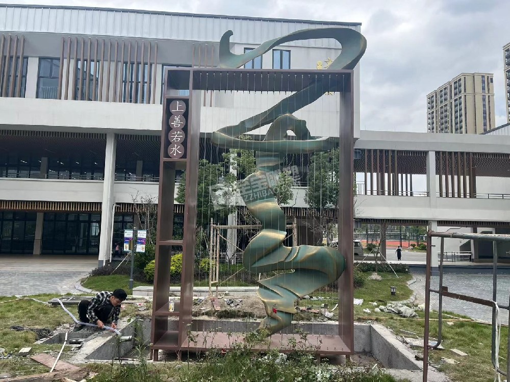 蕭山高橋小學上善若水不銹鋼雕塑、鑄銅雕塑